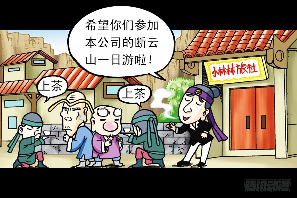 《乌龙院系列 Q版活宝》第6集 奇袭苦菊店 第9页