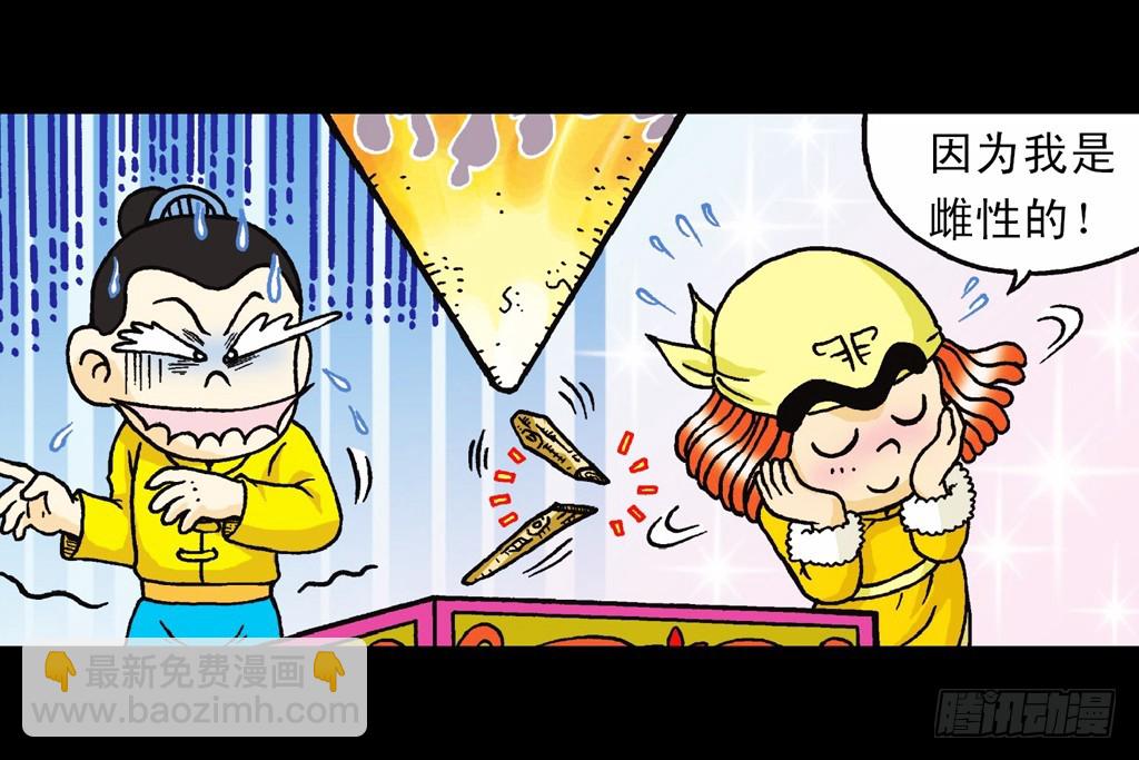 《乌龙院系列 Q版活宝》第7集 智斗葫芦帮 第10页