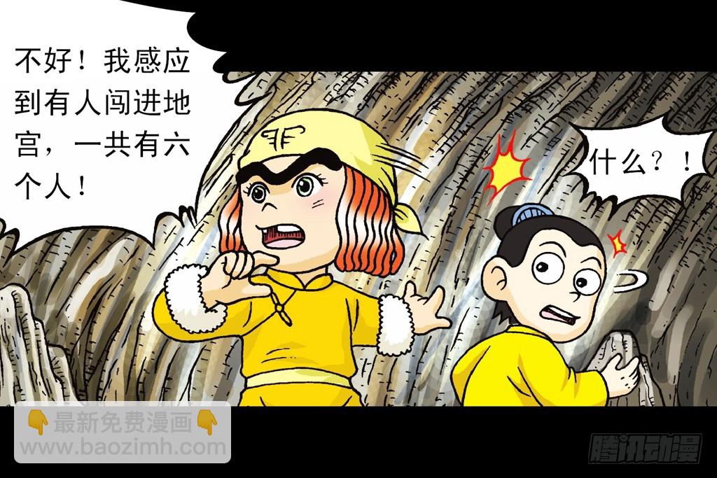 《乌龙院系列 Q版活宝》第7集 智斗葫芦帮 第11页