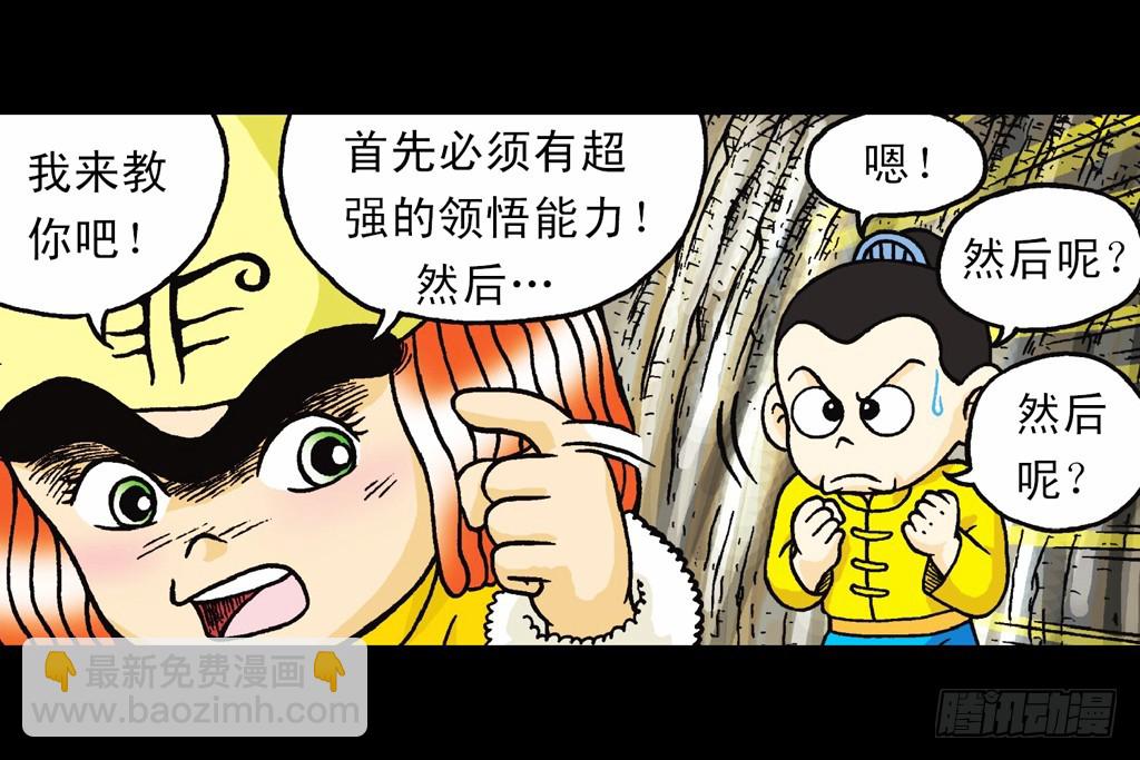 《乌龙院系列 Q版活宝》第7集 智斗葫芦帮 第13页