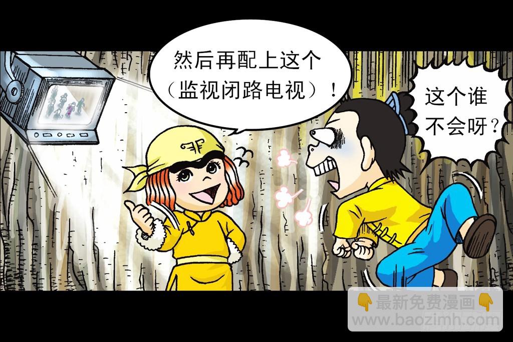 《乌龙院系列 Q版活宝》第7集 智斗葫芦帮 第14页