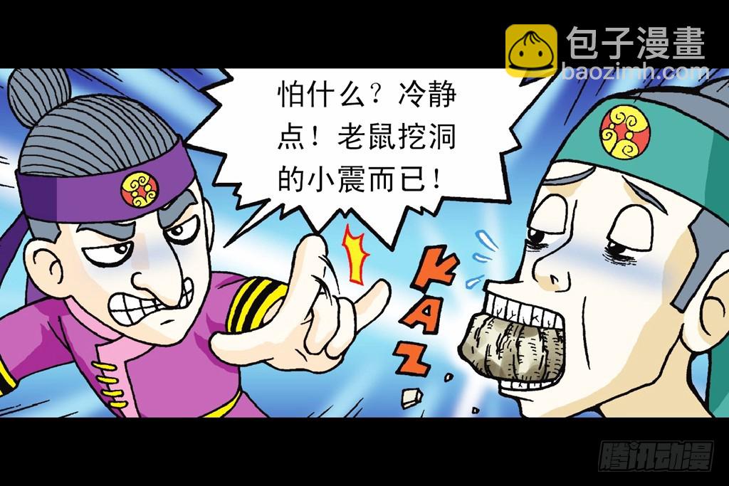 《乌龙院系列 Q版活宝》第7集 智斗葫芦帮 第20页