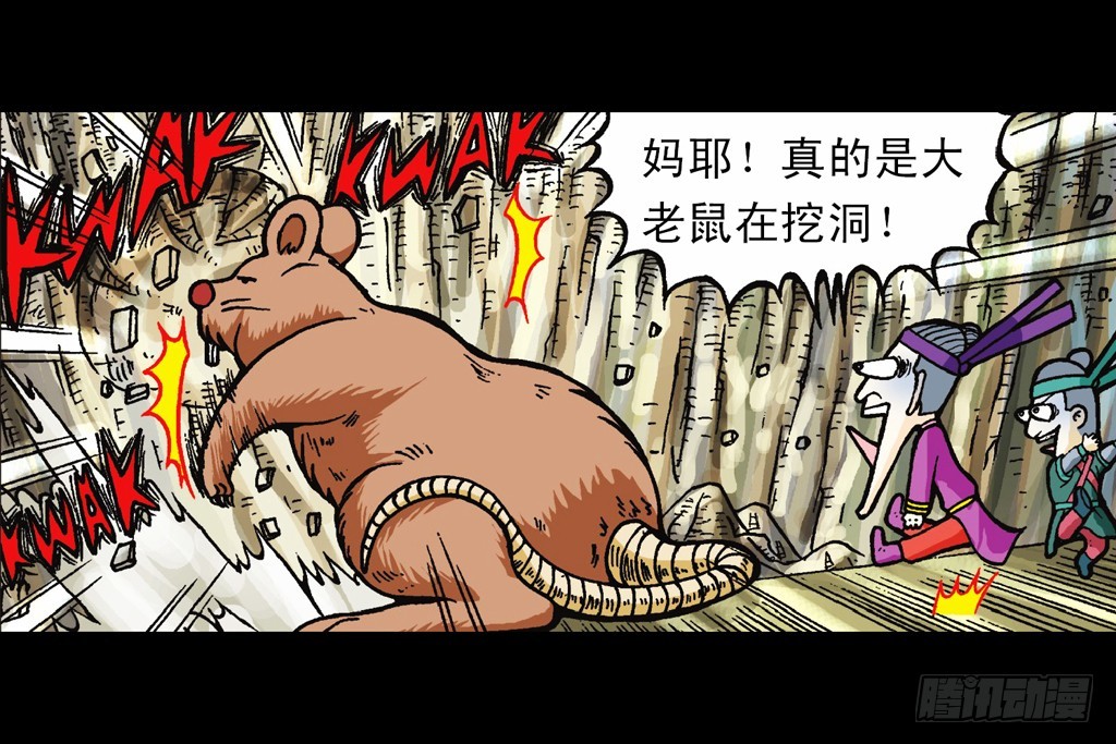 《乌龙院系列 Q版活宝》第7集 智斗葫芦帮 第22页