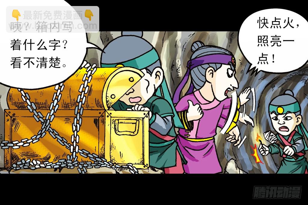 《乌龙院系列 Q版活宝》第7集 智斗葫芦帮 第24页