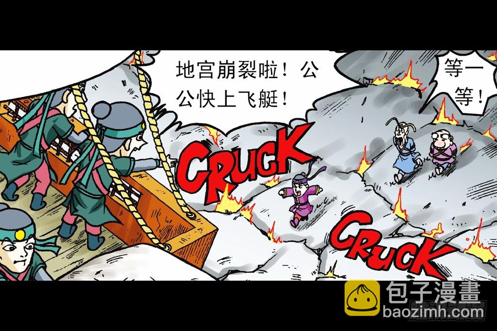 《乌龙院系列 Q版活宝》第7集 智斗葫芦帮 第27页