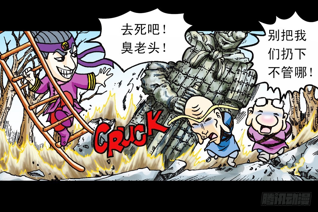 《乌龙院系列 Q版活宝》第7集 智斗葫芦帮 第28页
