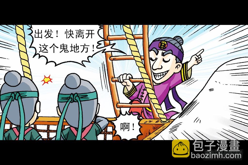 《乌龙院系列 Q版活宝》第7集 智斗葫芦帮 第29页