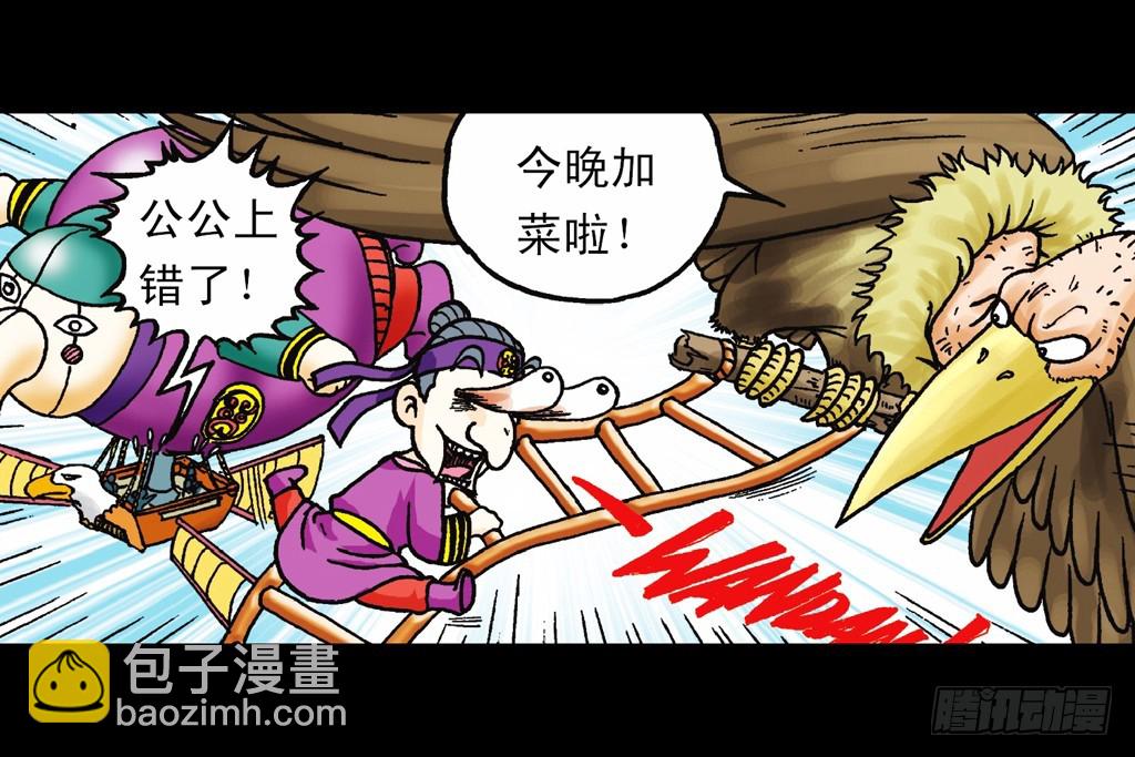 《乌龙院系列 Q版活宝》第7集 智斗葫芦帮 第30页