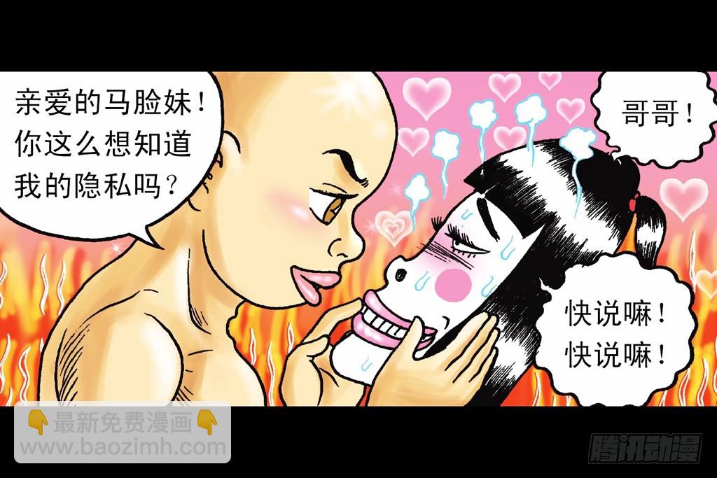 《乌龙院系列 Q版活宝》第7集 智斗葫芦帮 第37页