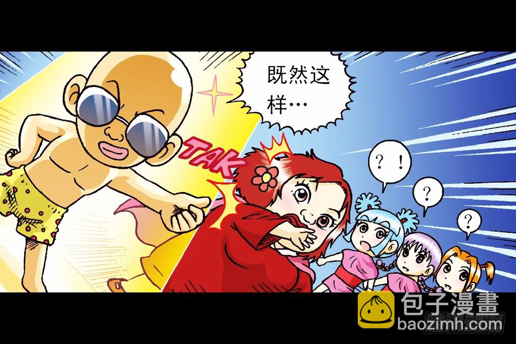 《乌龙院系列 Q版活宝》第7集 智斗葫芦帮 第44页