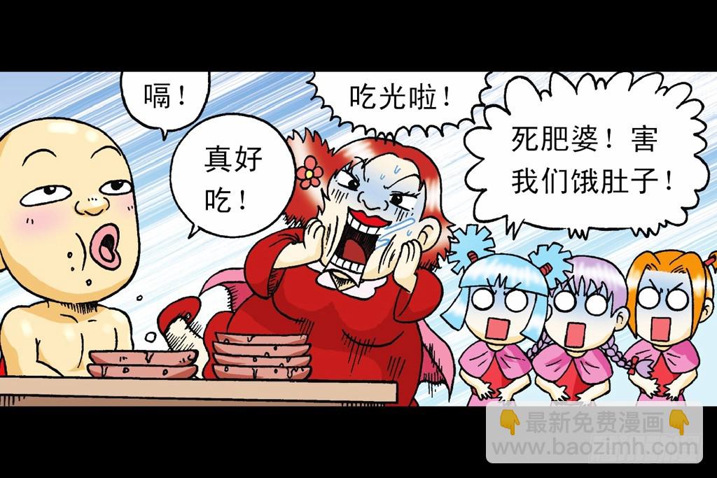 《乌龙院系列 Q版活宝》第7集 智斗葫芦帮 第50页