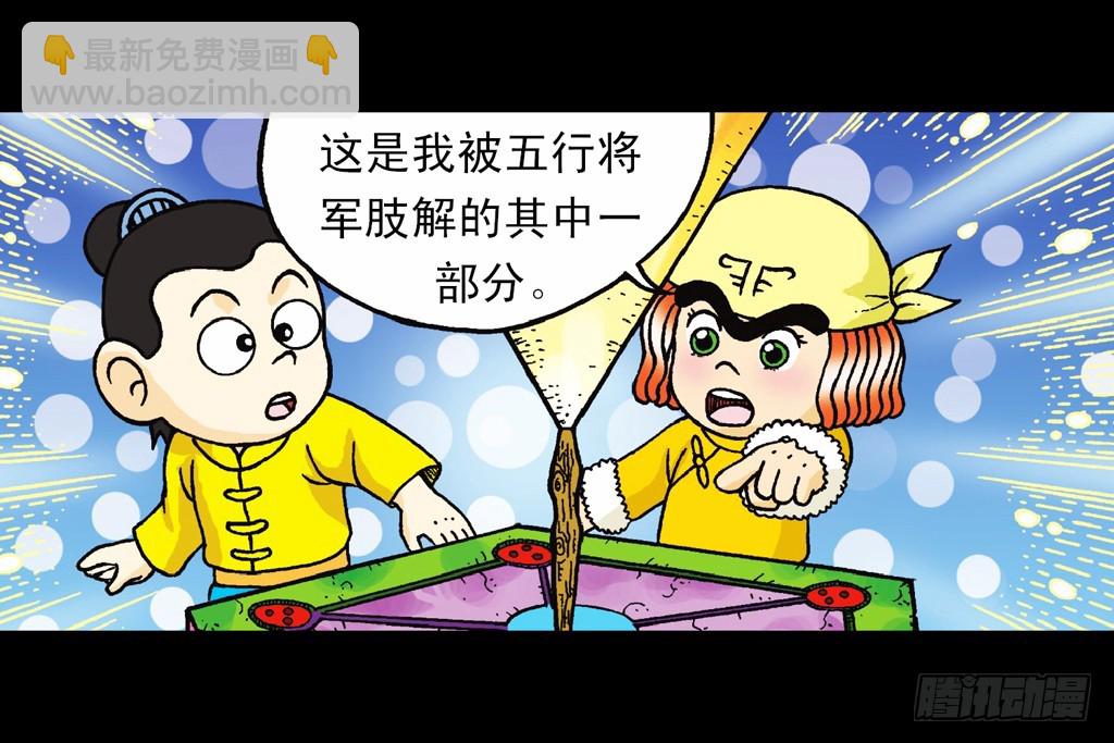 《乌龙院系列 Q版活宝》第7集 智斗葫芦帮 第7页
