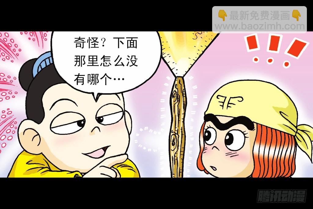 《乌龙院系列 Q版活宝》第7集 智斗葫芦帮 第9页