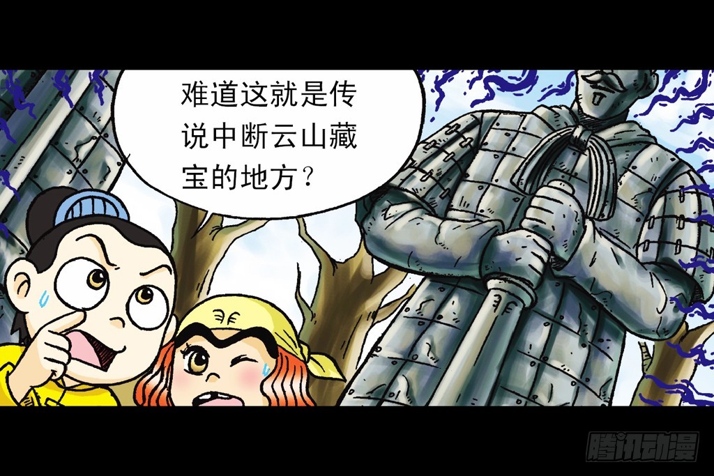 《乌龙院系列 Q版活宝》第5集 误入石人阵 第10页