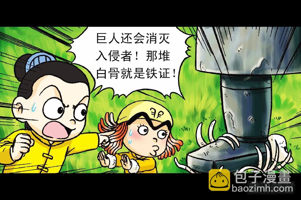 《乌龙院系列 Q版活宝》第5集 误入石人阵 第11页