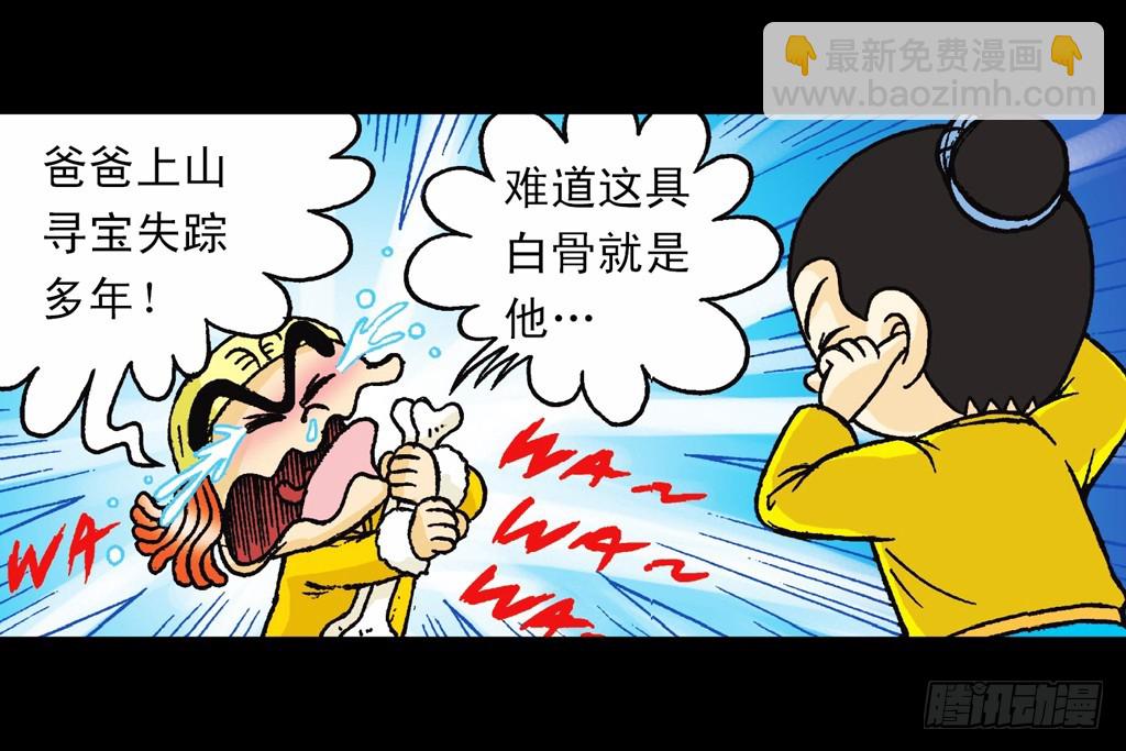 《乌龙院系列 Q版活宝》第5集 误入石人阵 第12页