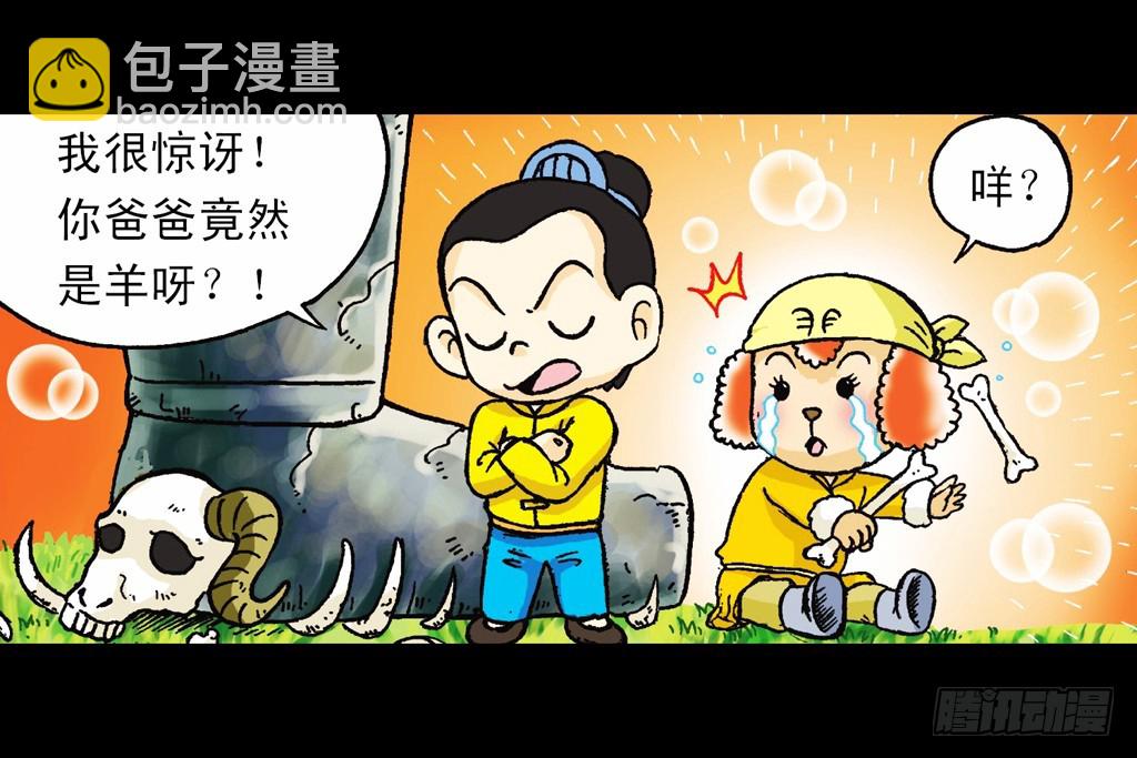 《乌龙院系列 Q版活宝》第5集 误入石人阵 第13页