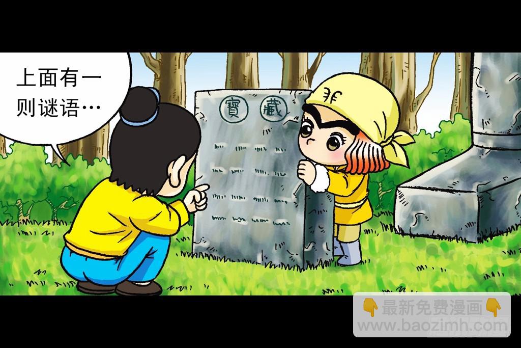《乌龙院系列 Q版活宝》第5集 误入石人阵 第14页