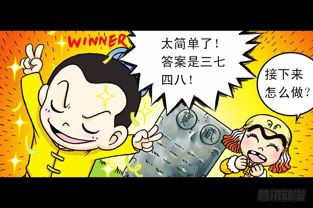 《乌龙院系列 Q版活宝》第5集 误入石人阵 第15页