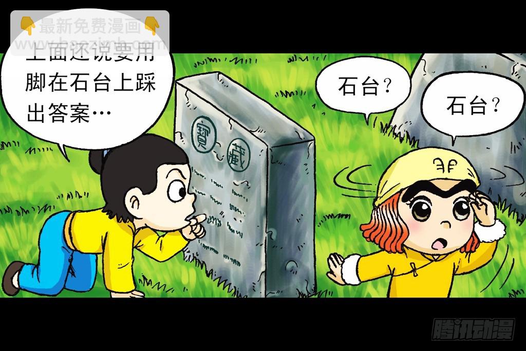 《乌龙院系列 Q版活宝》第5集 误入石人阵 第16页