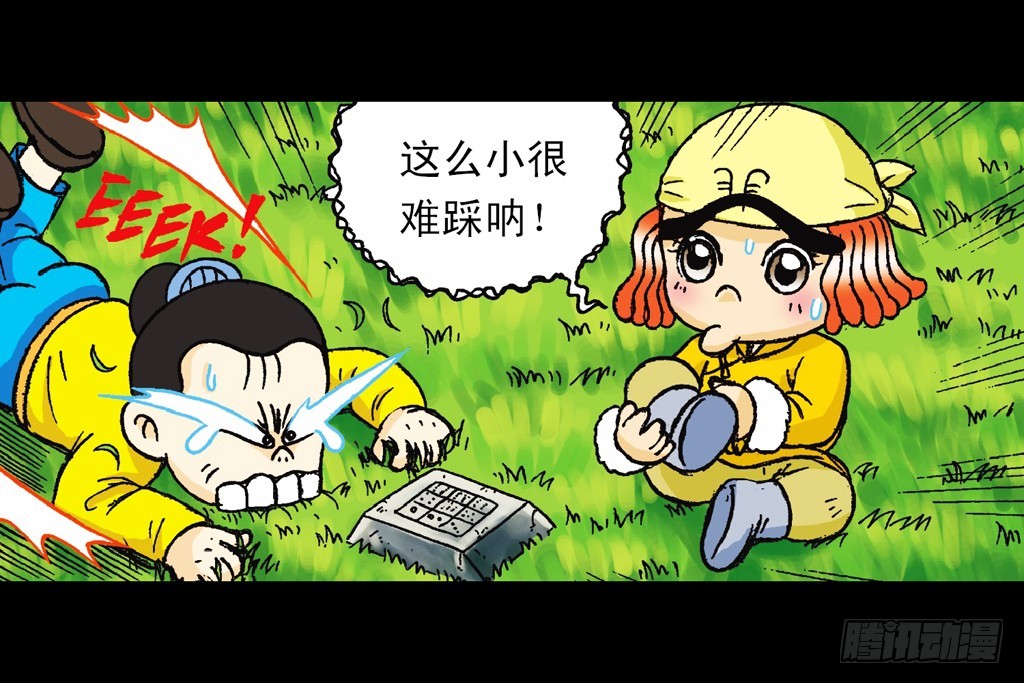 《乌龙院系列 Q版活宝》第5集 误入石人阵 第17页