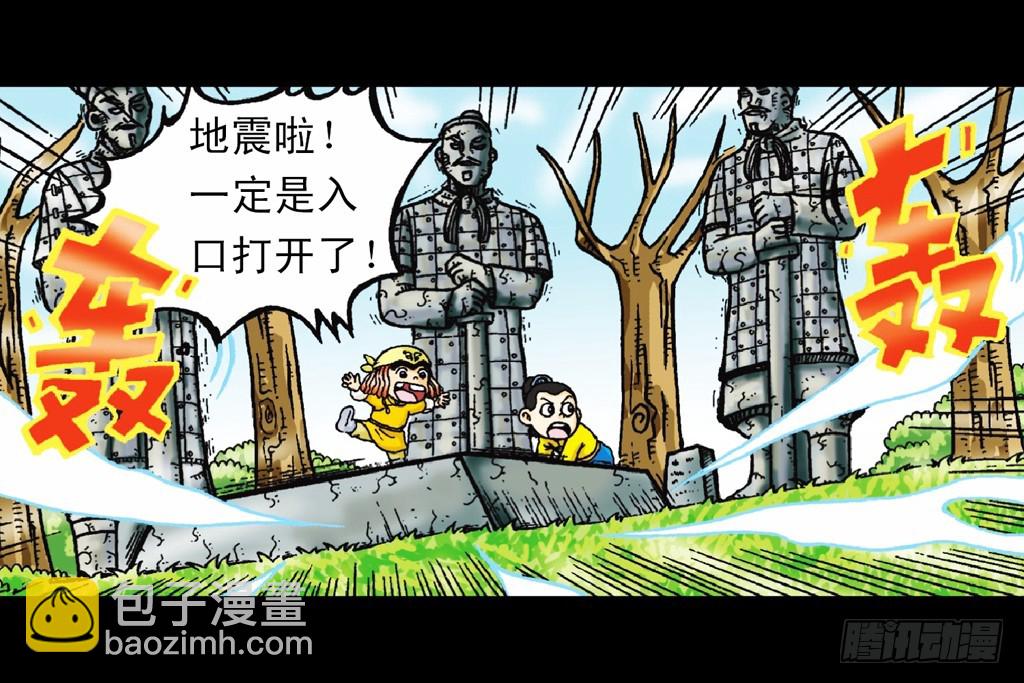 《乌龙院系列 Q版活宝》第5集 误入石人阵 第20页