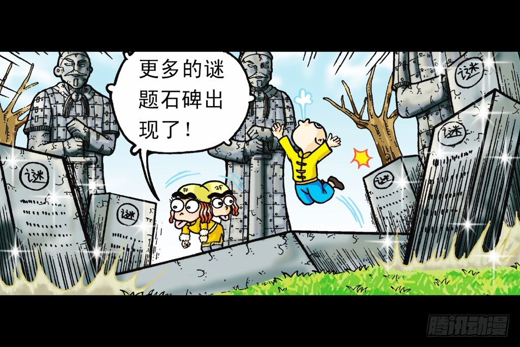 《乌龙院系列 Q版活宝》第5集 误入石人阵 第21页
