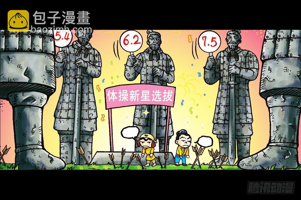 《乌龙院系列 Q版活宝》第5集 误入石人阵 第29页