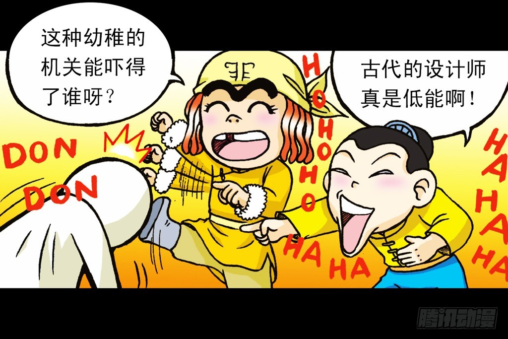 《乌龙院系列 Q版活宝》第5集 误入石人阵 第32页