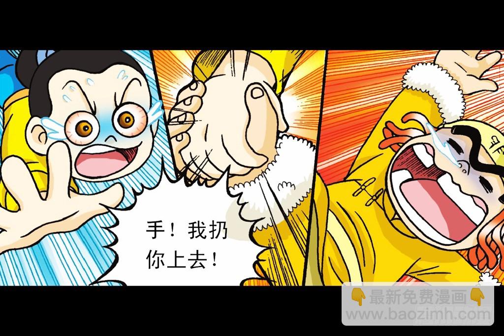 《乌龙院系列 Q版活宝》第5集 误入石人阵 第35页