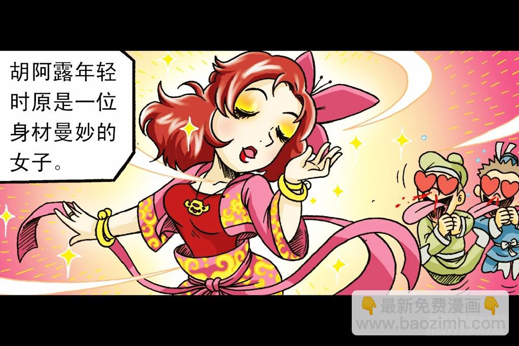 《乌龙院系列 Q版活宝》第5集 误入石人阵 第38页