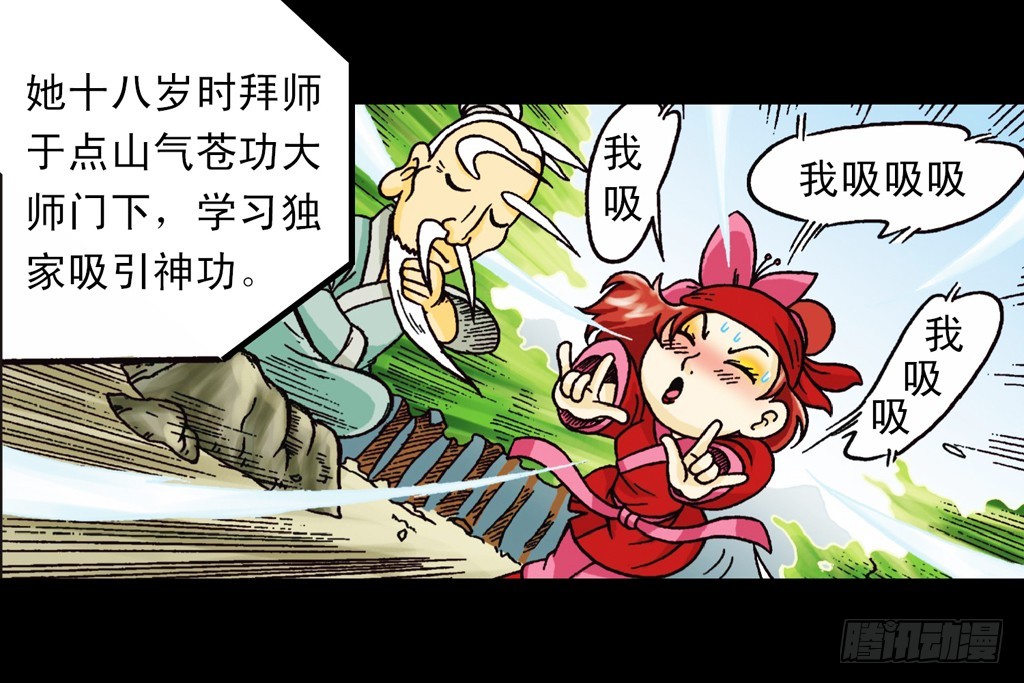 《乌龙院系列 Q版活宝》第5集 误入石人阵 第39页
