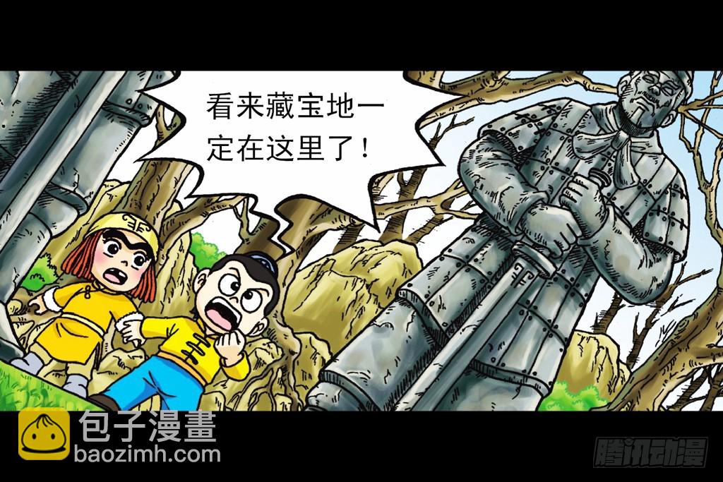 《乌龙院系列 Q版活宝》第5集 误入石人阵 第3页