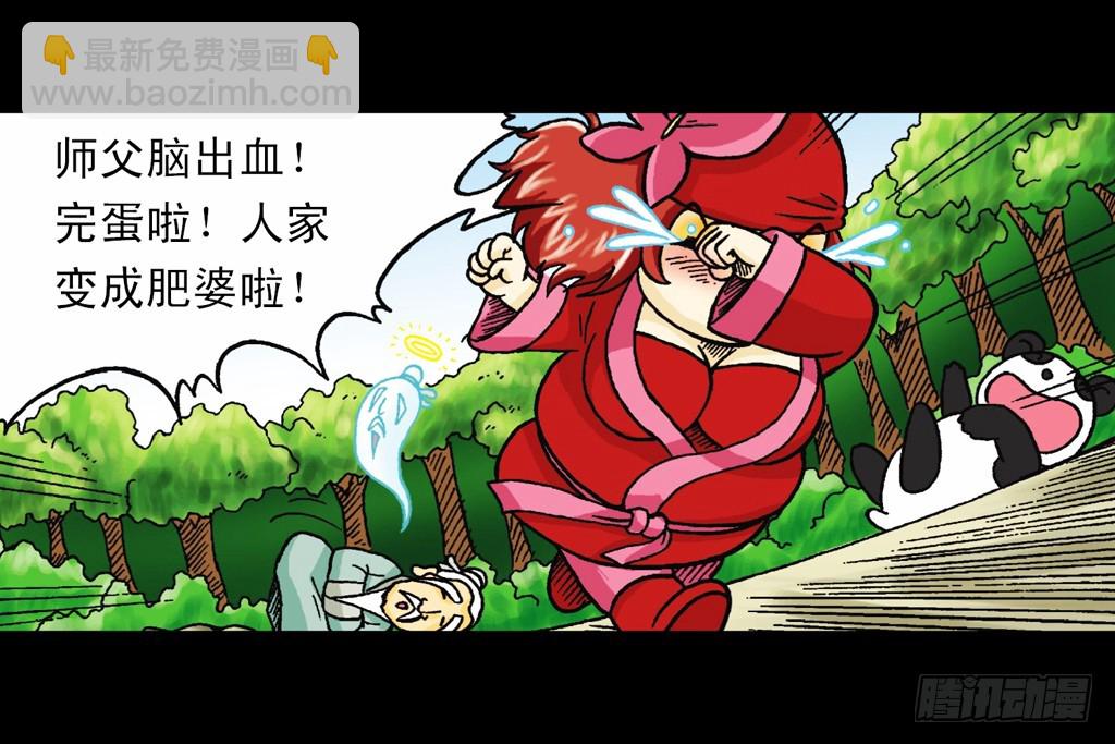 《乌龙院系列 Q版活宝》第5集 误入石人阵 第41页