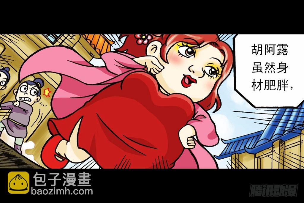 《乌龙院系列 Q版活宝》第5集 误入石人阵 第42页