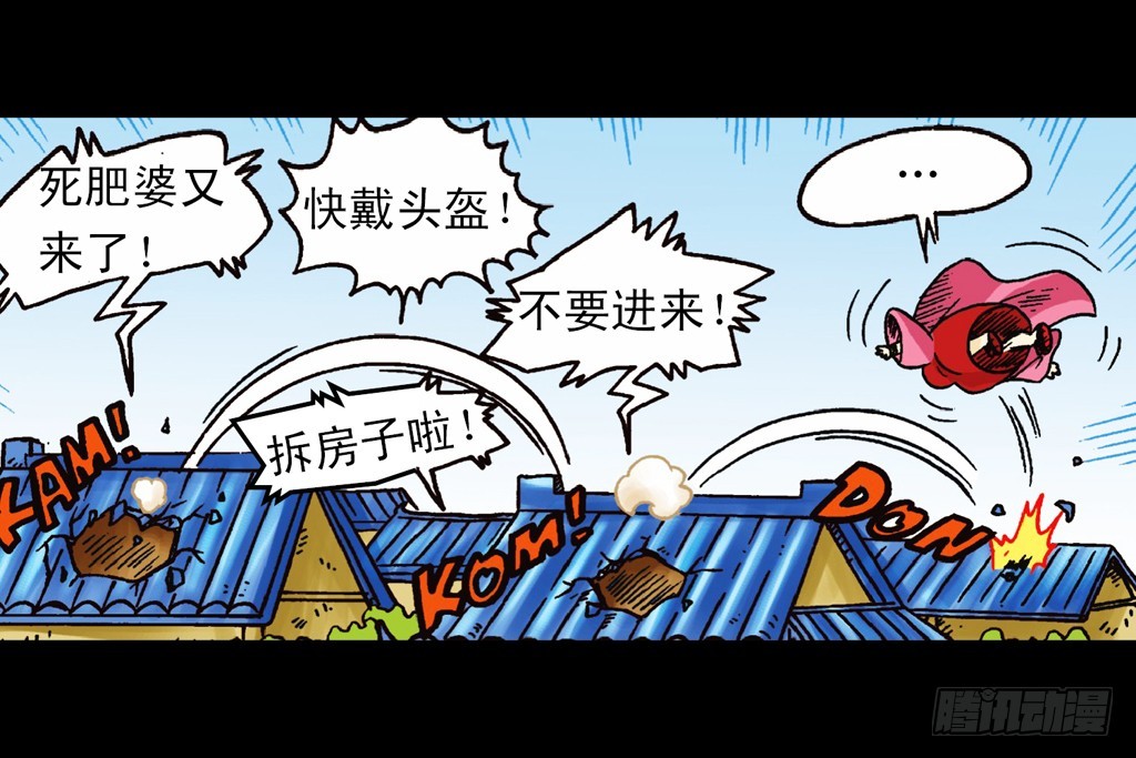 《乌龙院系列 Q版活宝》第5集 误入石人阵 第45页