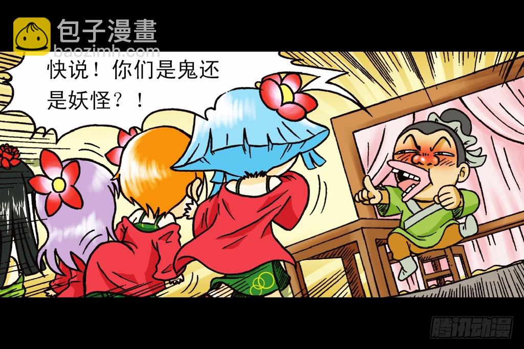 《乌龙院系列 Q版活宝》第5集 误入石人阵 第47页