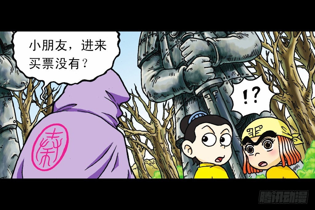 《乌龙院系列 Q版活宝》第5集 误入石人阵 第4页