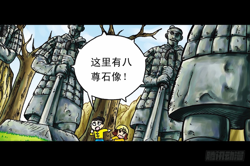《乌龙院系列 Q版活宝》第5集 误入石人阵 第6页