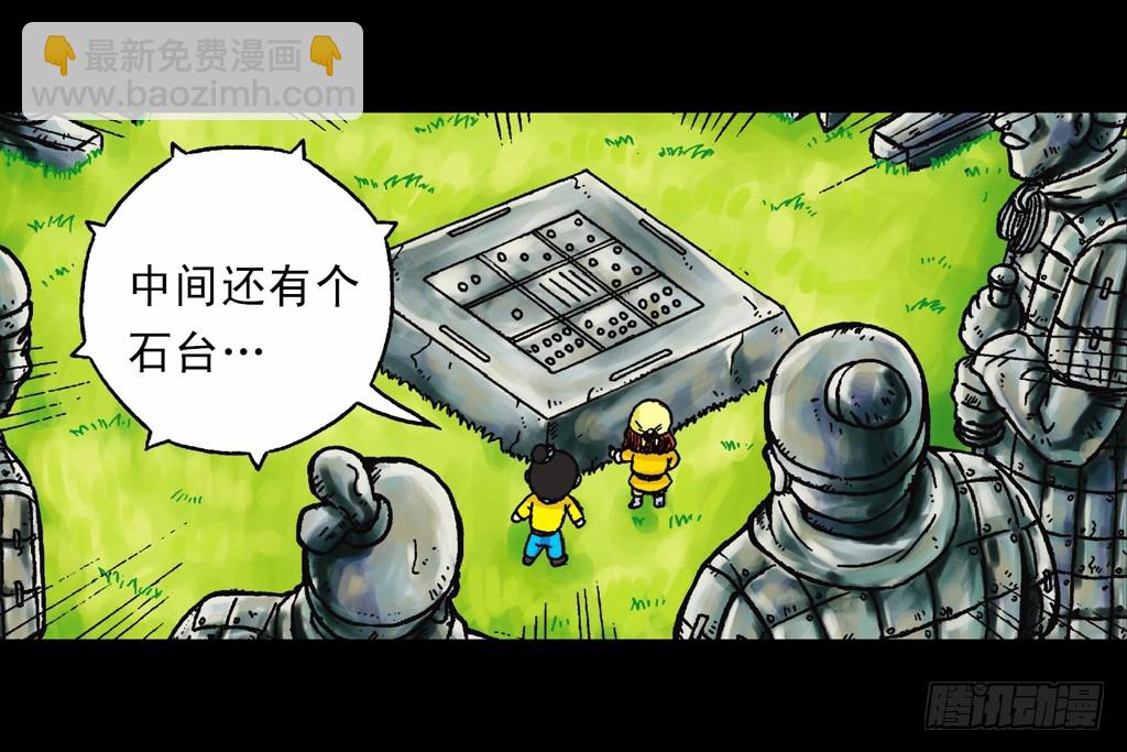 《乌龙院系列 Q版活宝》第5集 误入石人阵 第7页