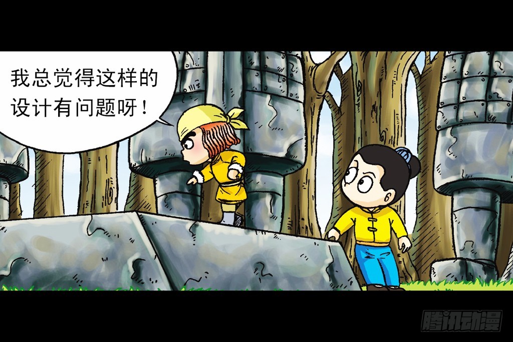 《乌龙院系列 Q版活宝》第5集 误入石人阵 第8页