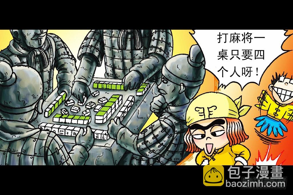 《乌龙院系列 Q版活宝》第5集 误入石人阵 第9页