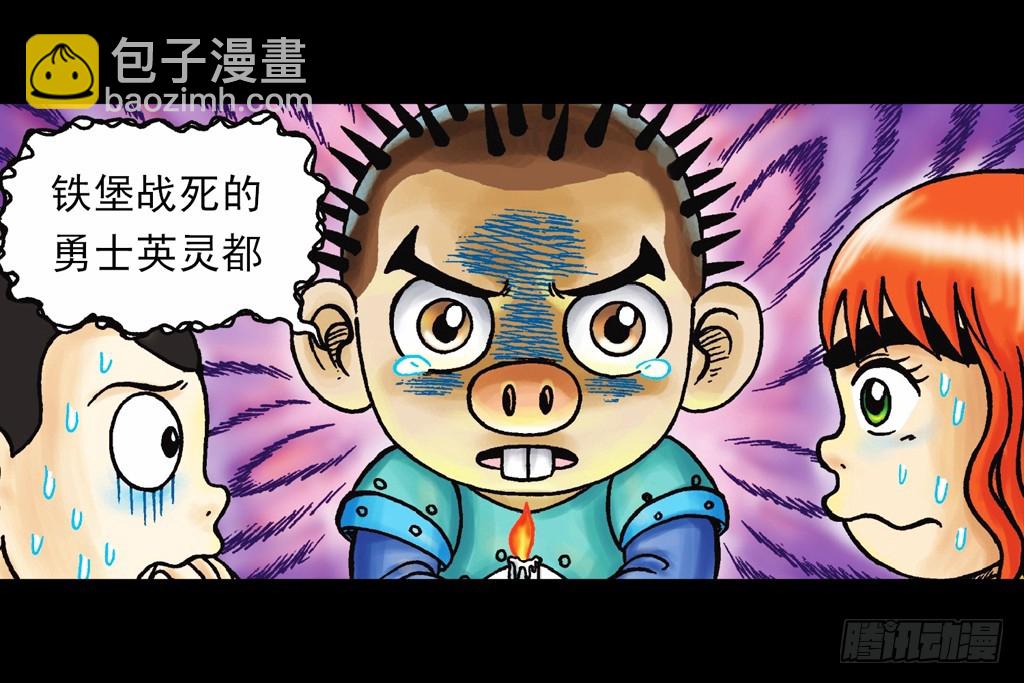 《乌龙院系列 Q版活宝》第11集 舍生铸血剑 第10页