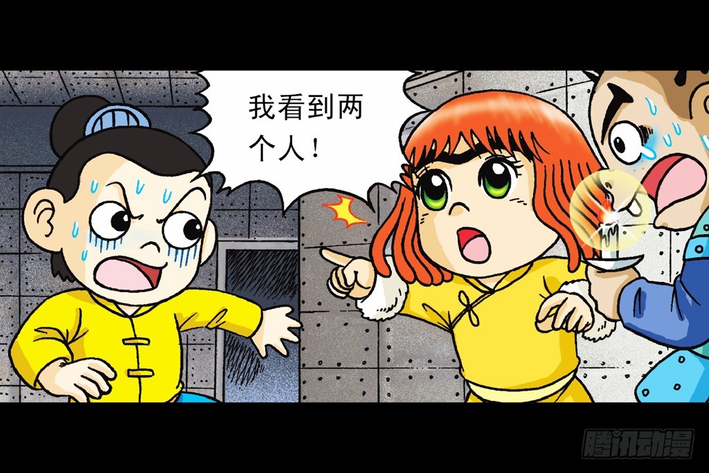 《乌龙院系列 Q版活宝》第11集 舍生铸血剑 第11页