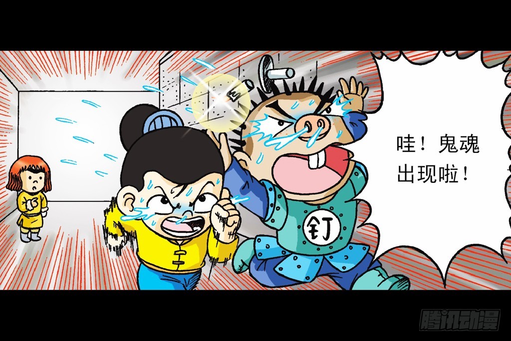 《乌龙院系列 Q版活宝》第11集 舍生铸血剑 第12页