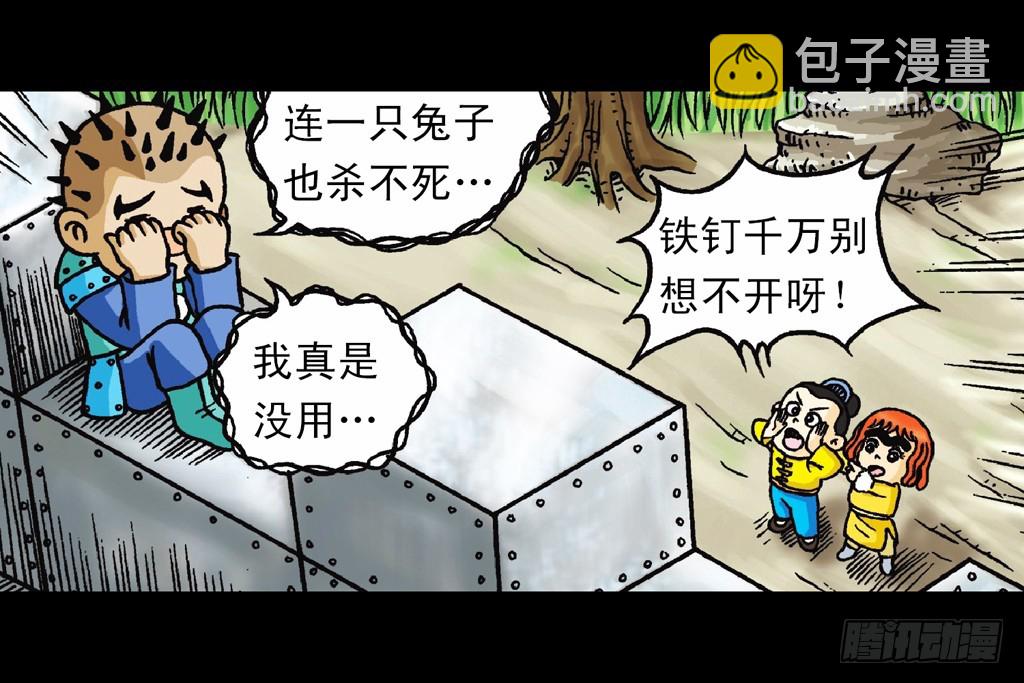 《乌龙院系列 Q版活宝》第11集 舍生铸血剑 第14页
