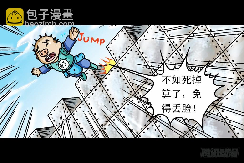 《乌龙院系列 Q版活宝》第11集 舍生铸血剑 第15页