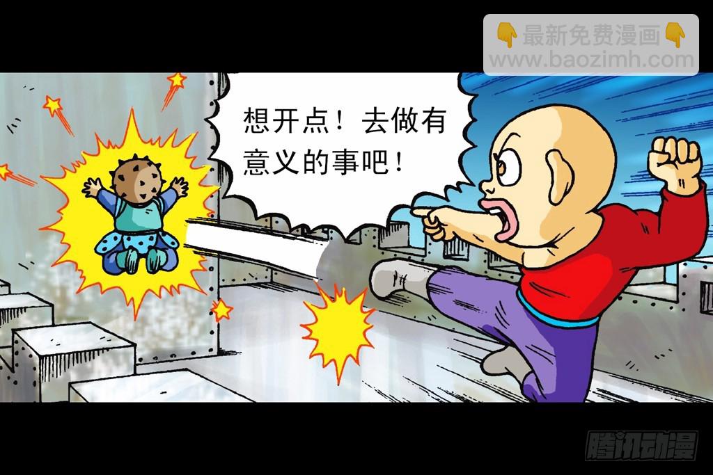 《乌龙院系列 Q版活宝》第11集 舍生铸血剑 第23页