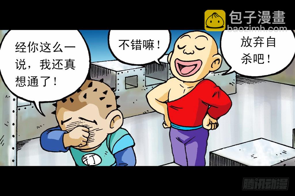 《乌龙院系列 Q版活宝》第11集 舍生铸血剑 第24页