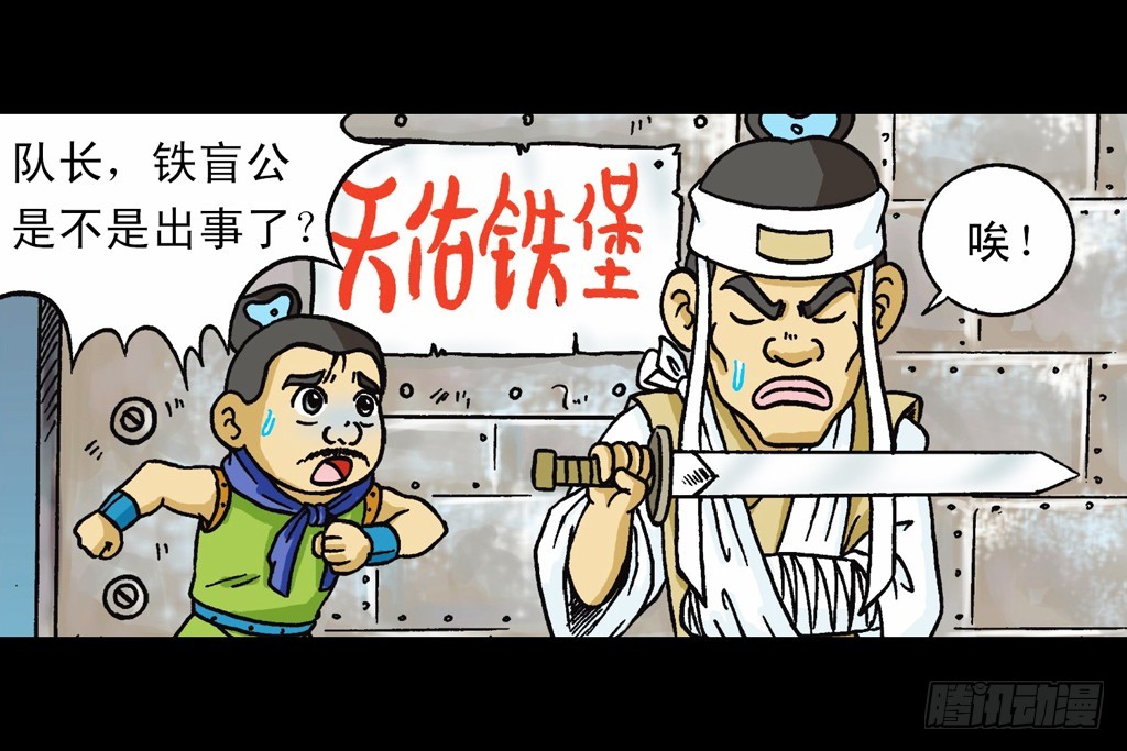 《乌龙院系列 Q版活宝》第11集 舍生铸血剑 第26页
